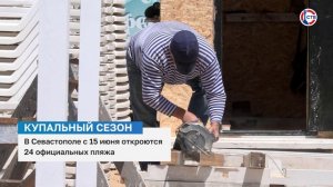 Городские пляжи готовят к открытию купального сезона