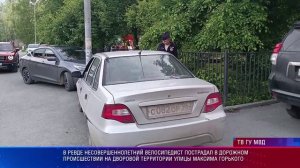 В Ревде малолетний велосипедист пострадал в дорожном происшествии