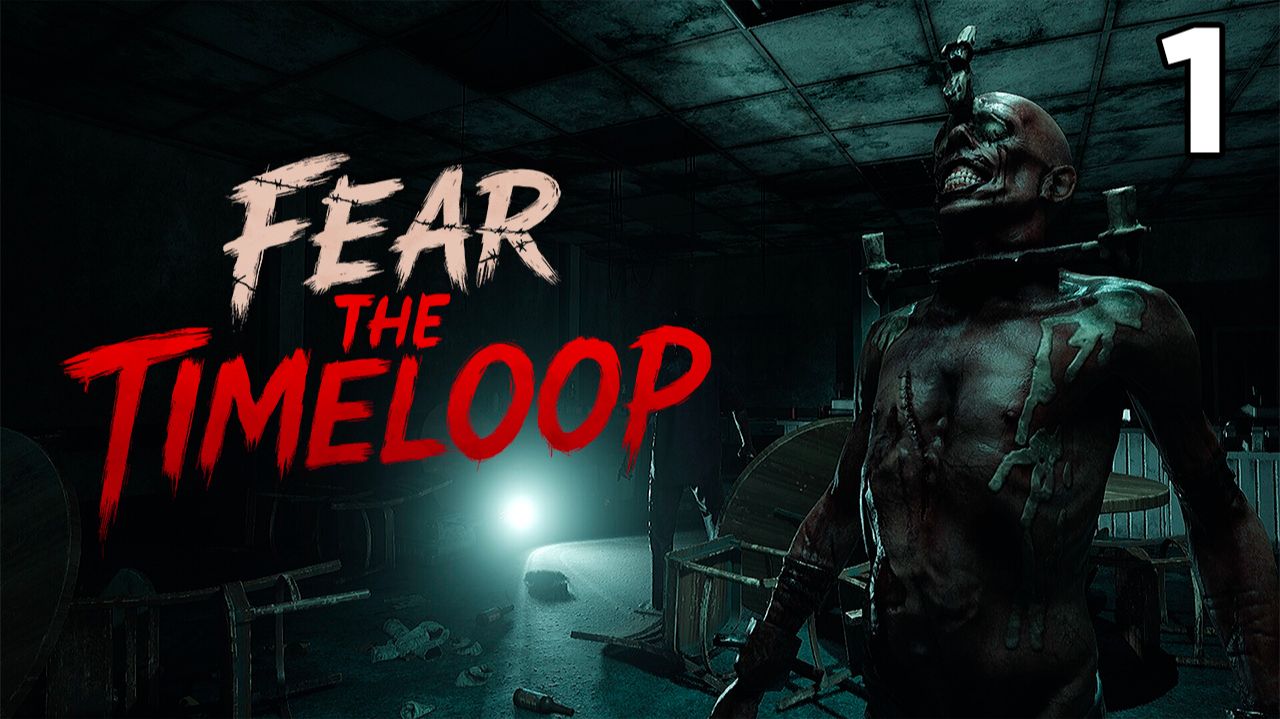Fear The Timeloop (2026) ⦁ Прохождение ⦁ Часть 1