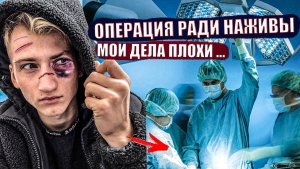 МАНЯ ОБМАНУЛИ ВРАЧИ ЧТОБЫ ЗАРАБОТАТЬ! ИЗБИЛИ ЗА ПАРКУР! (SanekMIX)