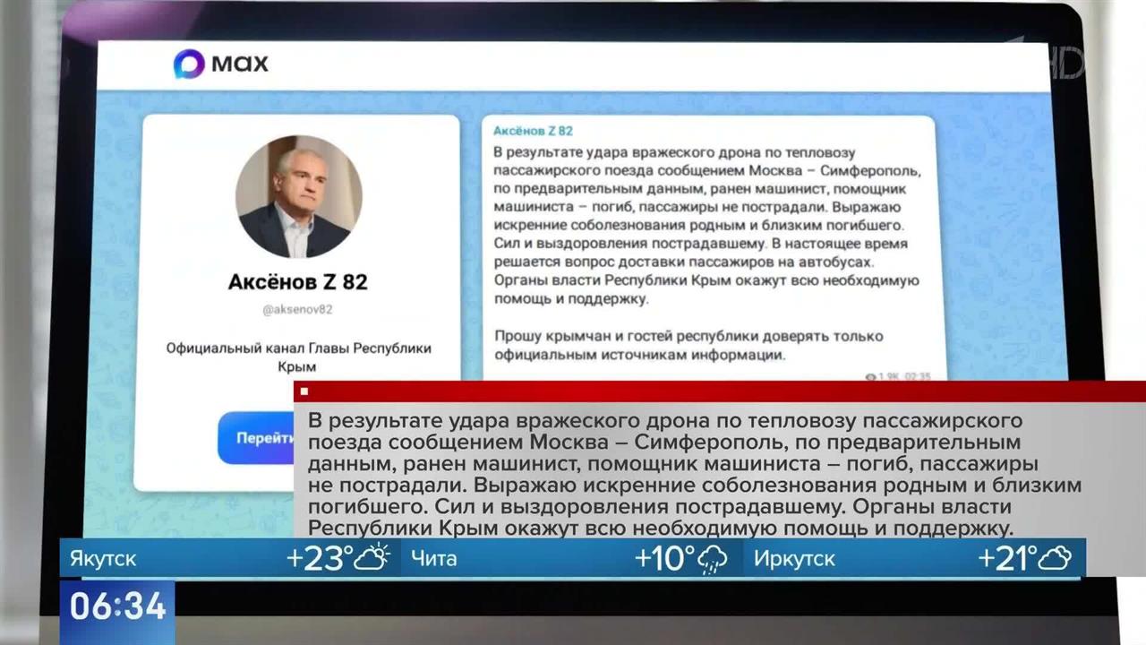 ВСУ атаковали пассажирский поезд в Крыму, погиб помощник машиниста. смотреть онлайн