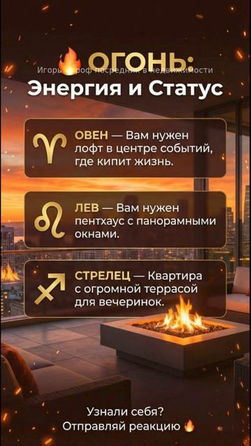 Недвижимость по знаку Зодиака