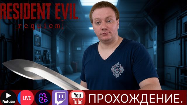Проходим Resident Evil Requiem| #scartegplay #прикол #Стрим #Resident Evil Requiem