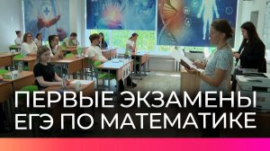 Новгородские выпускники сдали ЕГЭ по математике