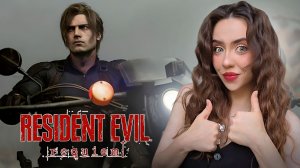 ЛЕОН НА БАЙКЕ! 🔥 САМАЯ ЭПИЧНАЯ СЦЕНА!➤ Resident Evil Requiem #12