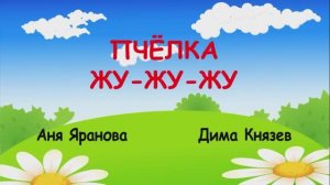 Весёлая детская песенка 🩵🐝