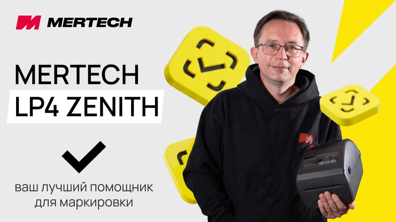 Обзор принтера этикеток MERTECH LP4 ZENITH | Идеально для маркетплейсов смотреть онлайн