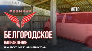Белгородское направление. «Рубикон» FPV-дронами поражает транспорт, системы связи и ПВД ВСУ