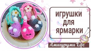 Вяжу игрушки на наличие, пополняю запасы