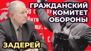 Пятая колонна в действии. Признаки внешнего управления страной. ГКО, роль общества в гибридной войне