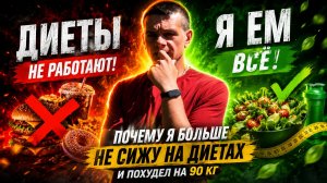 Я ел всё, что люблю, и похудел на 90 кг #похудение #дефициткалорий #похуделна90кг #снижениевеса