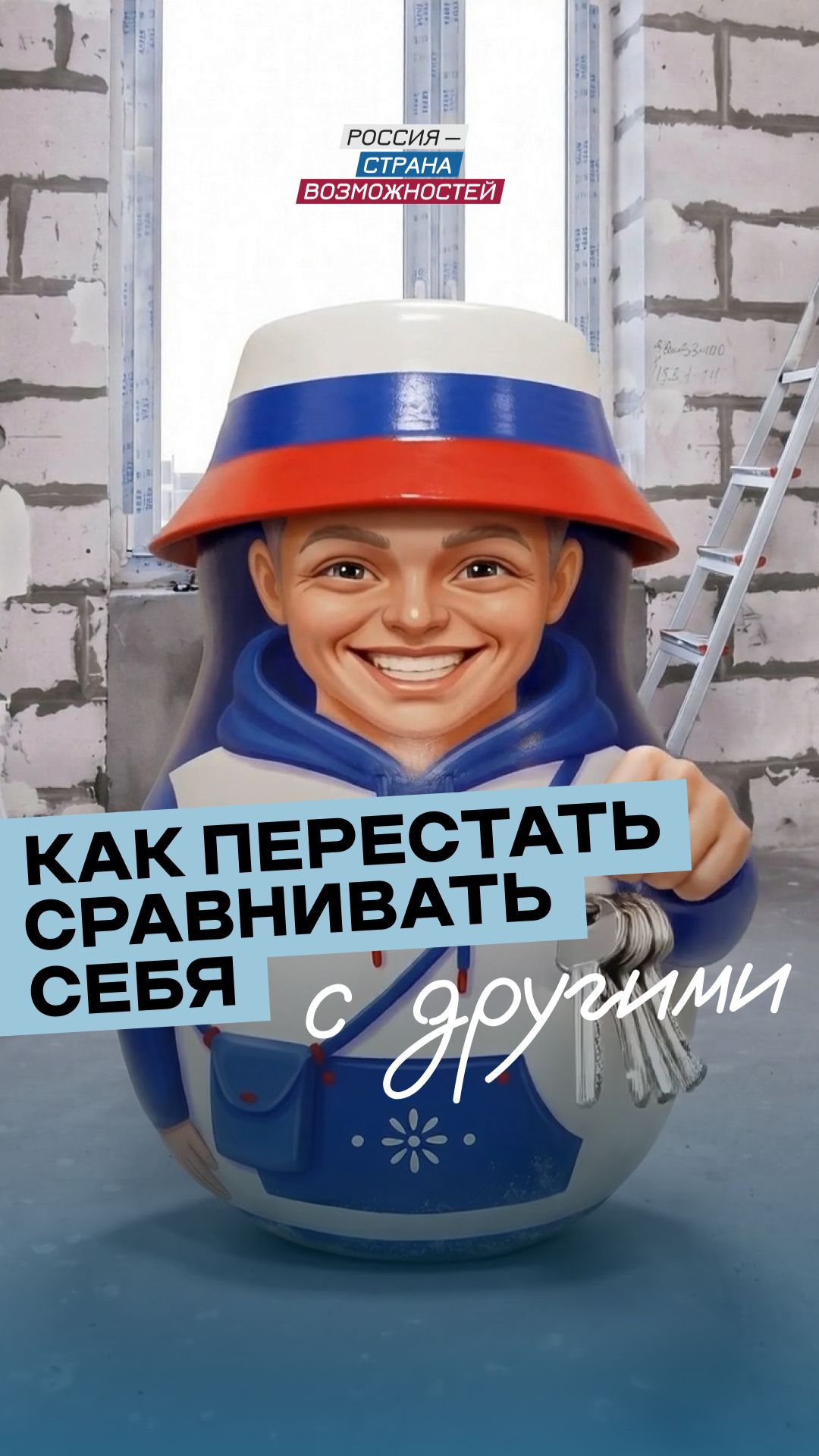 Как перестать сравнивать себя с другими? ⚖️