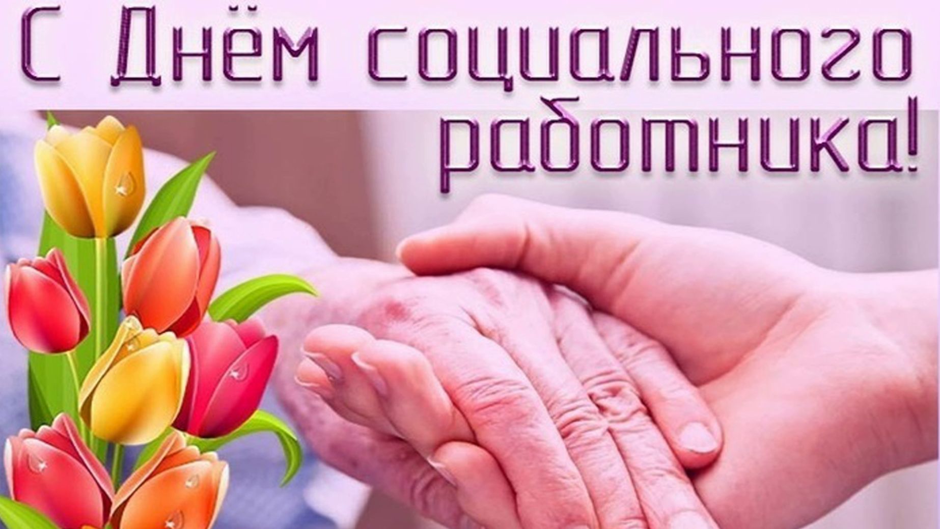 Концерт посвященный Дню Социального работника 2026 в ГАСУ СО АО Наримановском доме-интернате смотреть онлайн