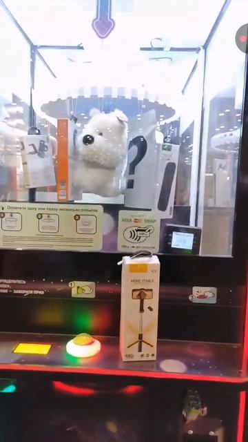 Из автомата с игрушками