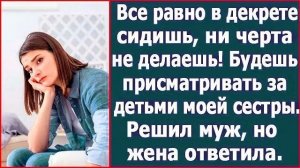 Истории из жизни|Все равно в декрете сиди|Аудио рассказы|Аудиокниги слушать онлайн|Жизненные истории