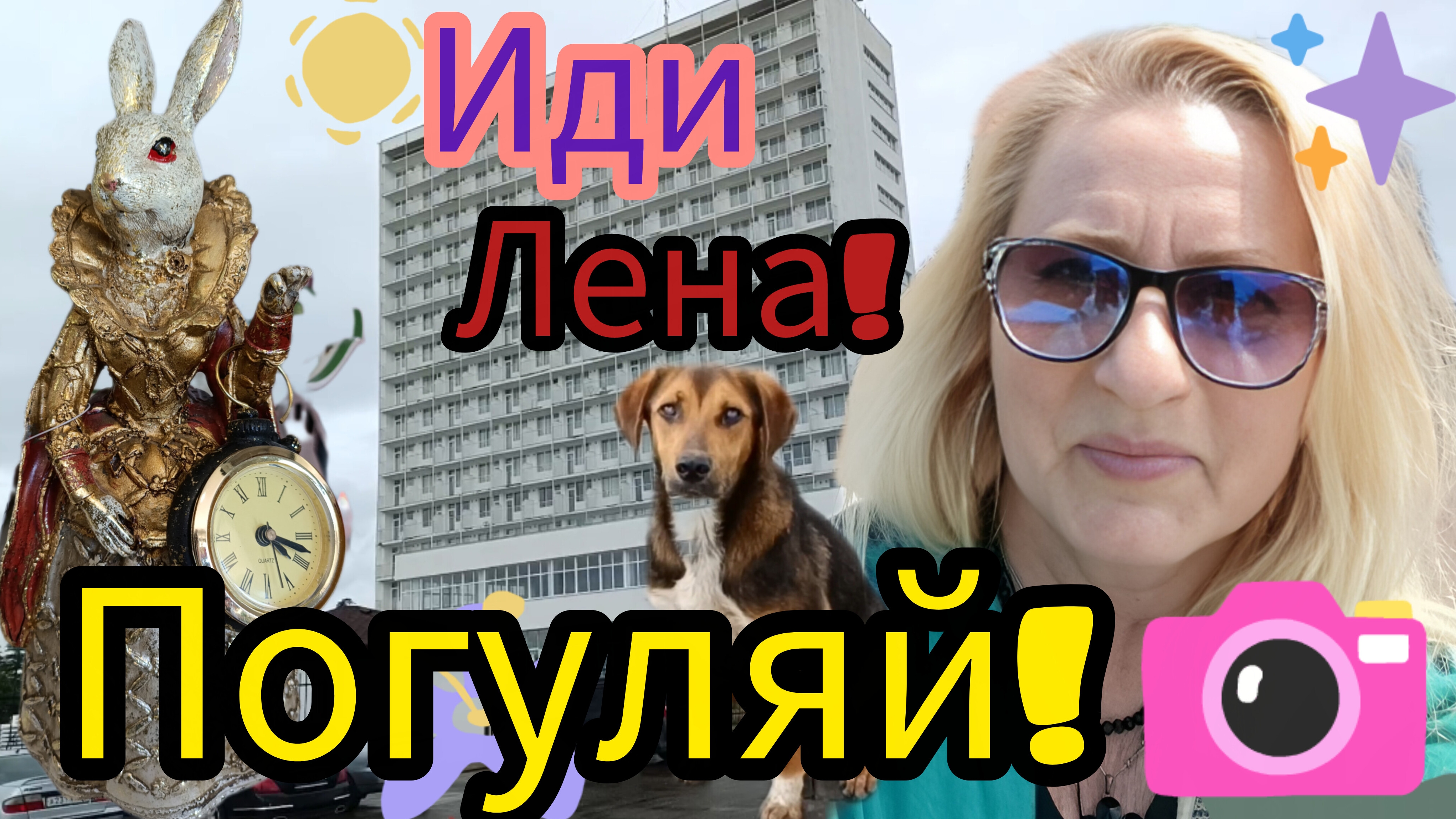 Я Ушла! Оставила Оксану в тишине! Дух Хаоса унёс Меня на улицу! Одно страшно)), Я Скоро Вернусь!!! смотреть онлайн