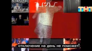 2 часть взлома ТНТ 07.06.2026