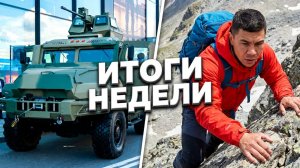 Программа «Итоги недели» | 06 июня 2026 | Телеканал ОТС