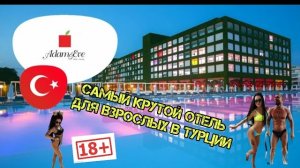 Adam and eve hotel 5 * | Turkey | Адам и Ева 5 * | Обзор лучшего отеля Турции для тусовок