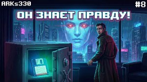 REPLACED #8 — ОН ХОЧЕТ НАС УНИЧТОЖИТЬ! Секретный Сейф и Правда о Программе АРГА!