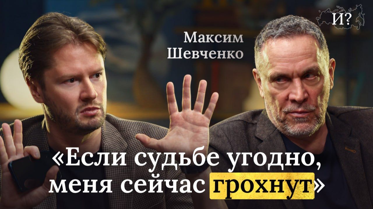 Максим Шевченко о Чечне, Афганистане и журналистике 90-х