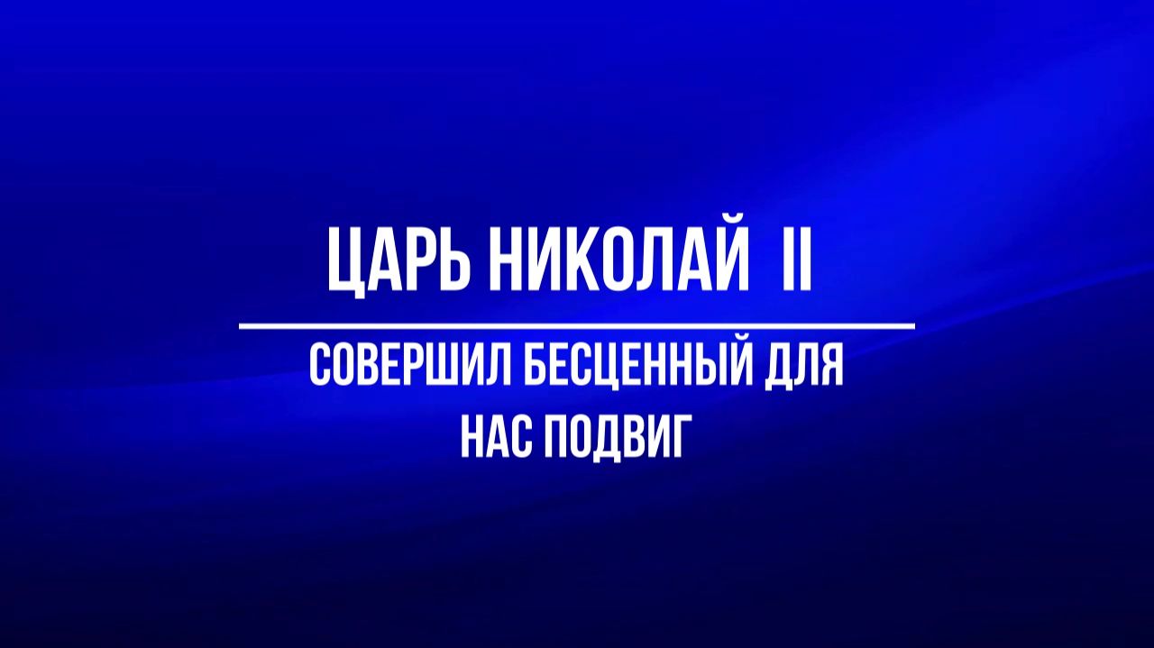 Подвиг