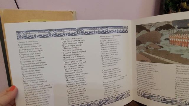 А.С.Пушкие. Сказка о царе Салтане.