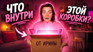 Я НЕ ДОЛЖНА БЫЛА ОТКРЫВАТЬ ЭТУ КОРОБКУ! 💀