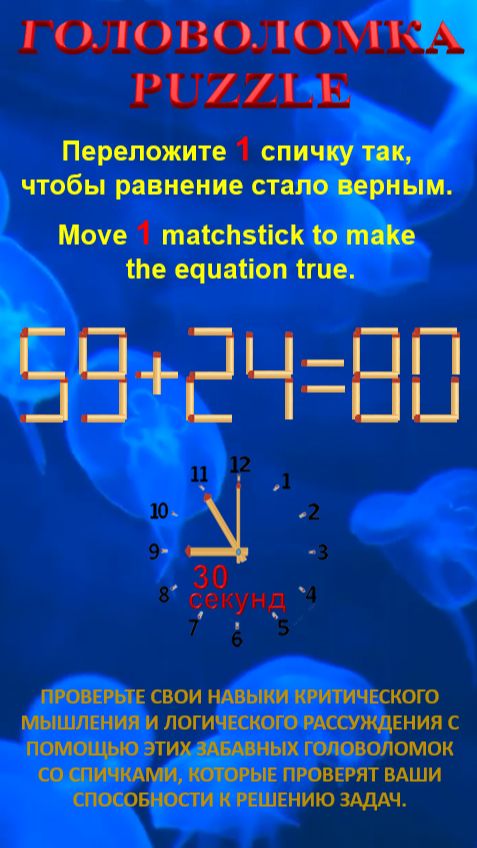 ГОЛОВОЛОМКА – PUZZLE. 59+24=80, 58+26=62
