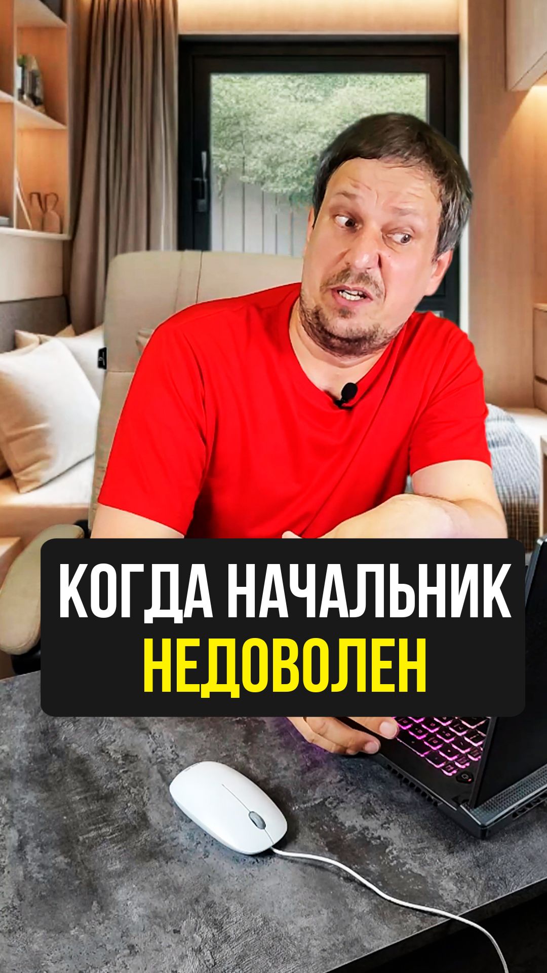 Когда начальник недоволен 🥺 смотреть онлайн