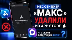 Можно ли вернуть „Макс“ на iPhone? Разбираемся в ситуации