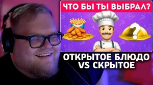 Т2х2 СМОТРИТ: Открытое VS Скрытое?! Рискнешь выбрать кота в мешке? | Emoji Cool