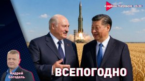 Геополитика Лукашенко. От Китая до Африки | Что будет с Украиной? | Богодель