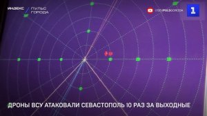 Дроны ВСУ атаковали Севастополь 10 раз за выходные