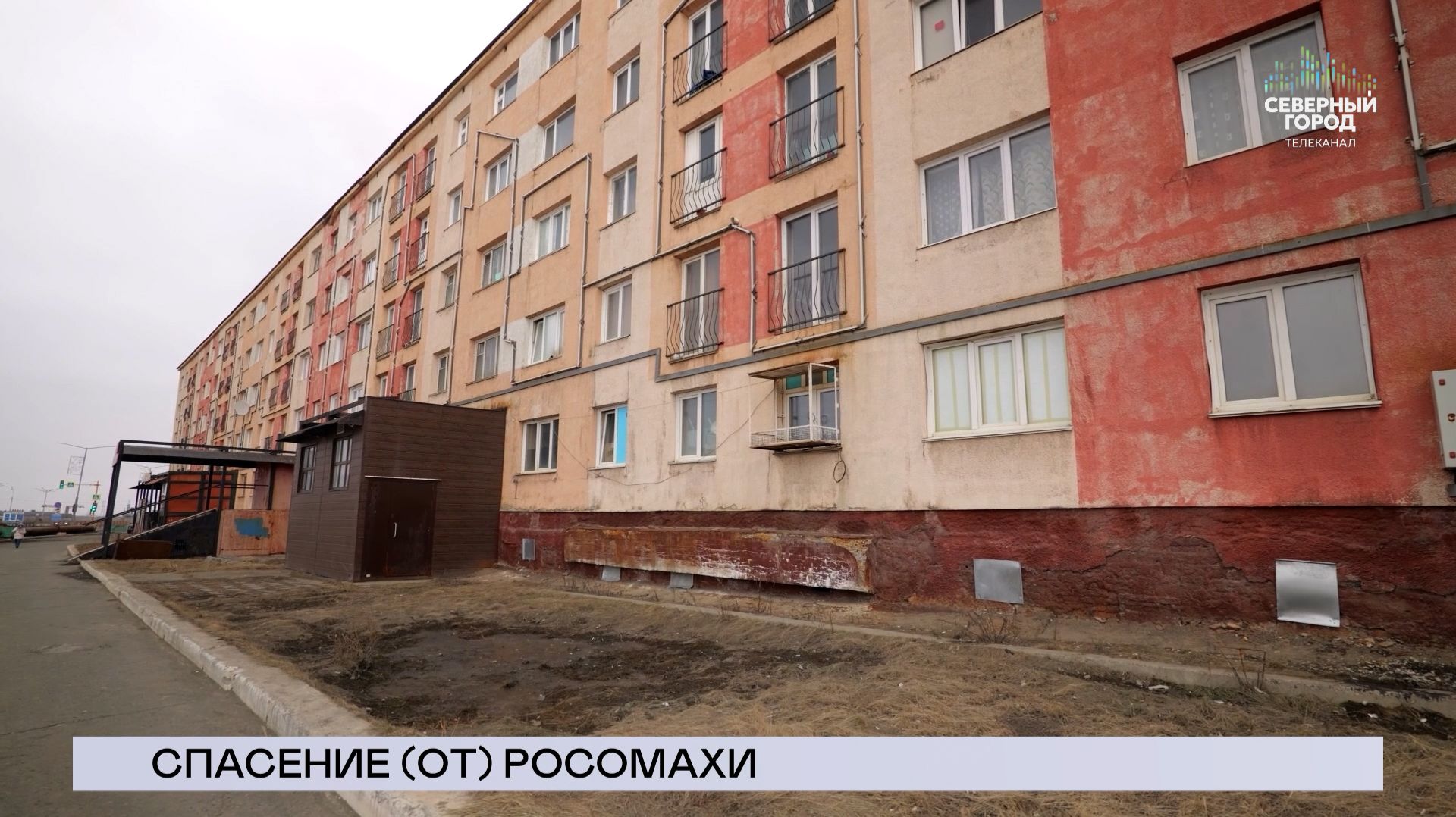 НОВОСТИ СЕВЕРНОГО ГОРОДА, 08.06.2026 смотреть онлайн