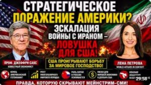 США попали в ловушку Сакс предупреждает о потере мировой гегемонии