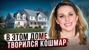 Семья Дэбэйт_ Ужас за закрытыми дверями _ Шокирующее дело