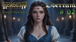 Королева поневоле # 02 Heroes of Might and Magic lV
