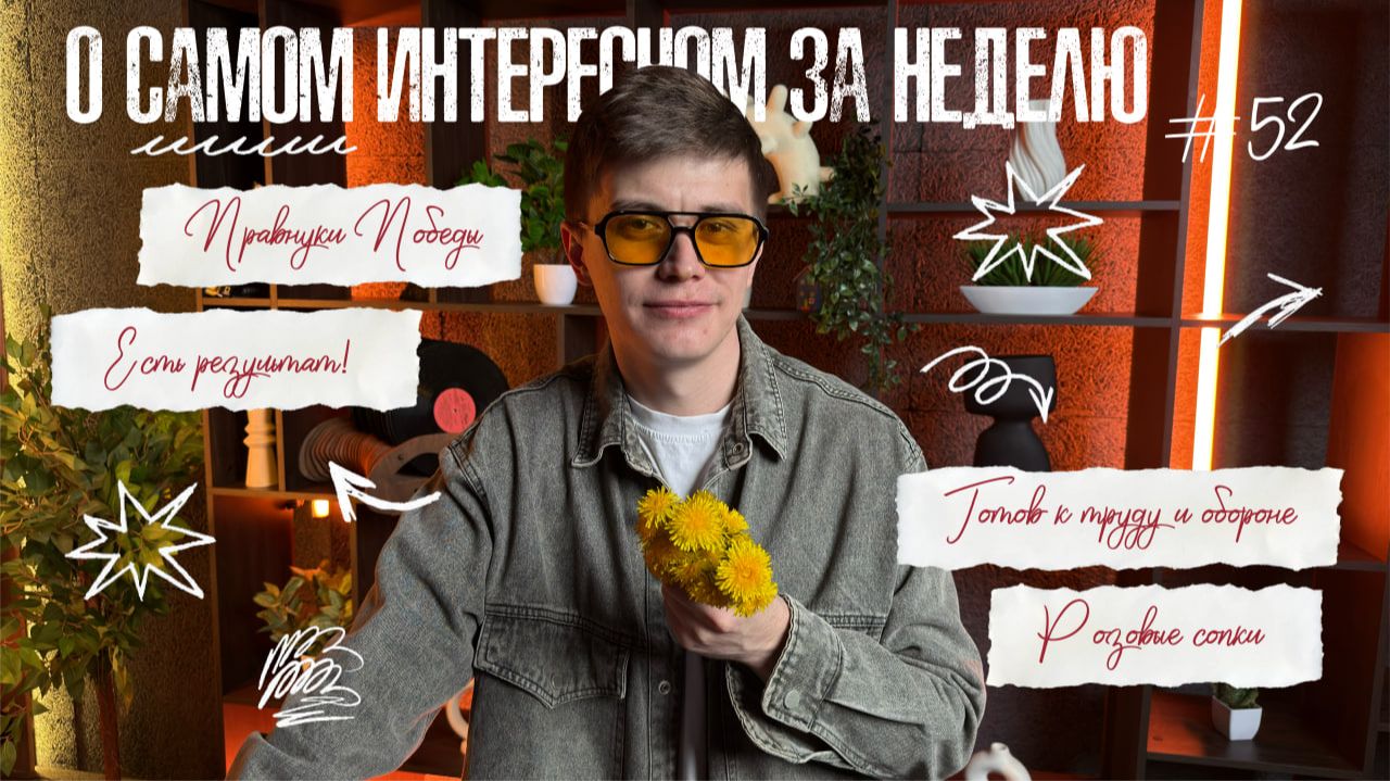 «Живём в Приморье» — Выпуск № 52