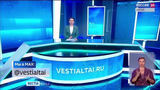 «Вести Алтай» за 8 июня 2026 года с сурдопереводом смотреть онлайн