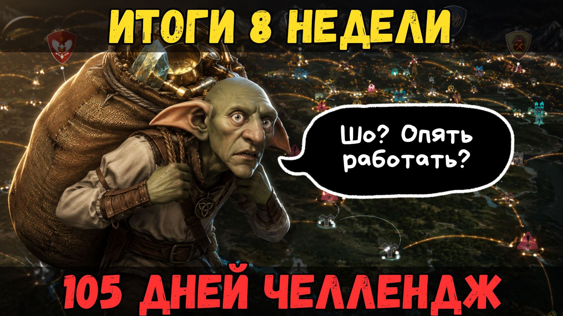 [BDO] ⛏️8-Я НЕДЕЛЯ / РАСШИРЯЕМ ИМПЕРИЮ РАБОЧИХ / 105 ДНЕЙ ЧЕЛЛЕНДЖ #challenge #bdo смотреть онлайн