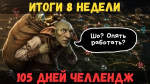 [BDO] ⛏️8-Я НЕДЕЛЯ / РАСШИРЯЕМ ИМПЕРИЮ РАБОЧИХ / 105 ДНЕЙ ЧЕЛЛЕНДЖ #challenge #bdo