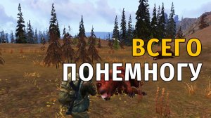 Stay Out | 168. Всего Понемногу