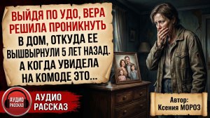 Истории из жизни / Вышла по УДО и решила /Жизненные истории / Слушать / Аудио рассказы  / Онлайн