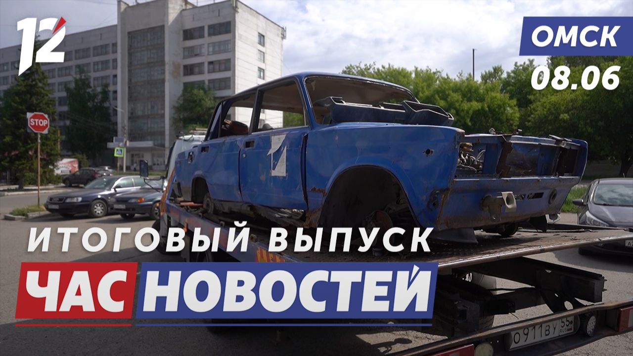 Брошенные машины увозят / Пьяная погоня на погрузчике / Профессия с большим сердцем. Новости Омска