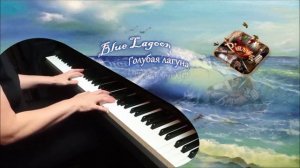 Blue Lagoon Love Theme / Голубая лагуна (пианино) НОТЫ/MIDI