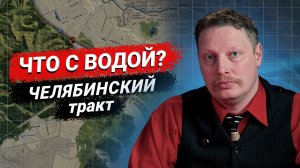 Скважина на воду 💦 Челябинский тракт. Глубины, дебит, состав воды и аномалии