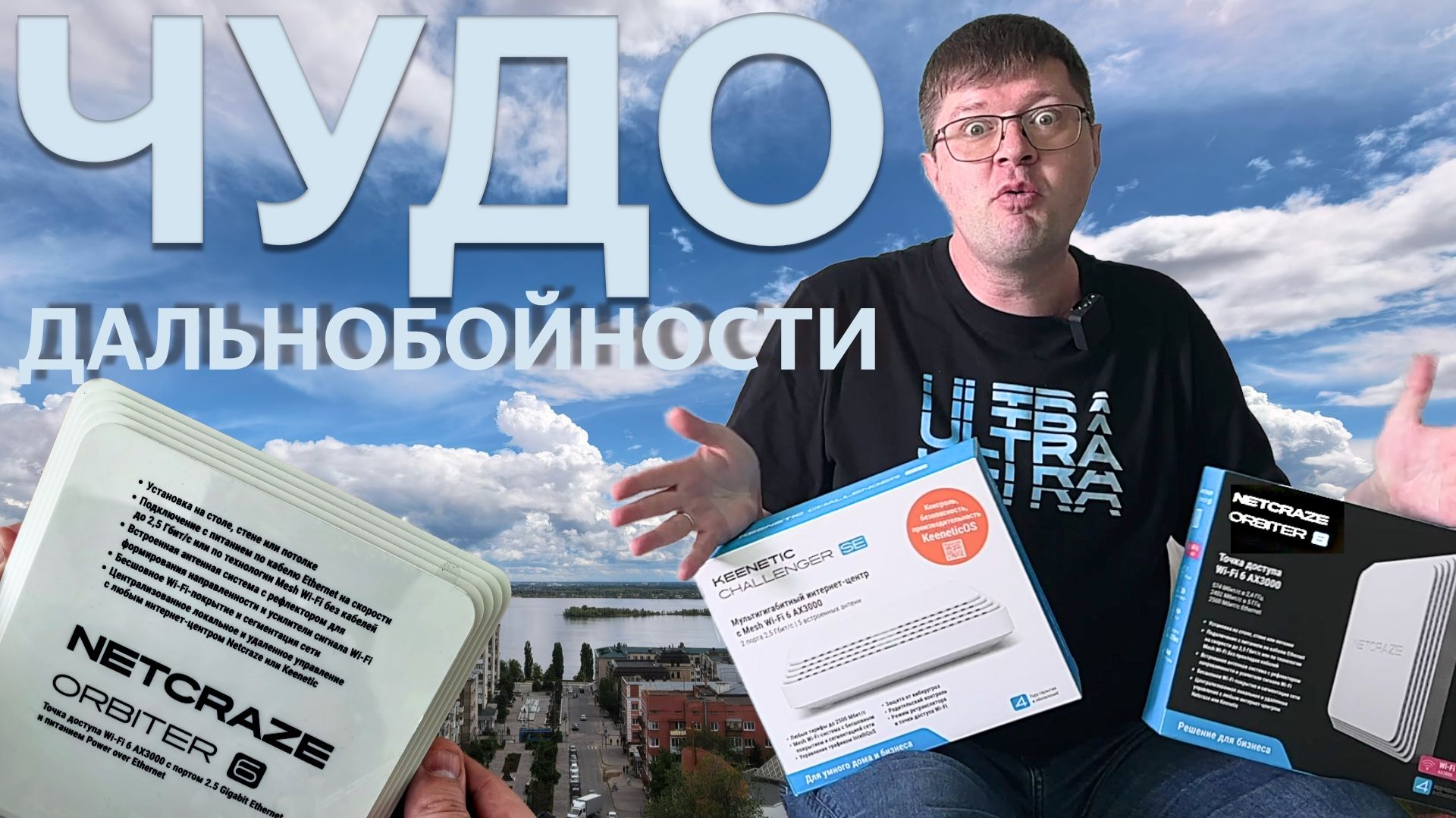 Netcraze Orbiter 6: Точка доступа, которая меня поразила смотреть онлайн