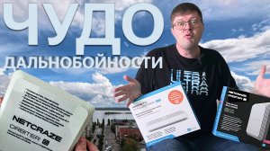 Netcraze Orbiter 6: Точка доступа, которая меня поразила