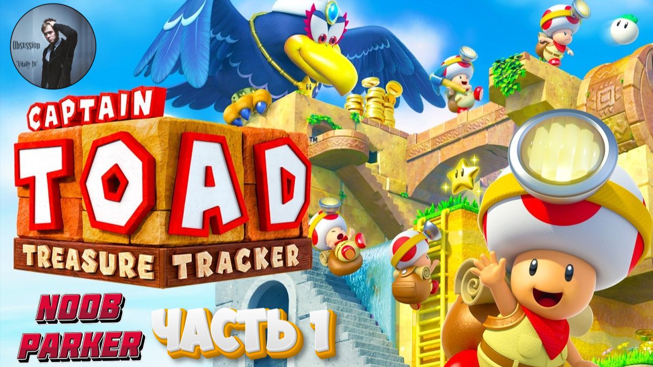 Captain Toad Treasure Tracker Прохождение Часть 1 смотреть онлайн